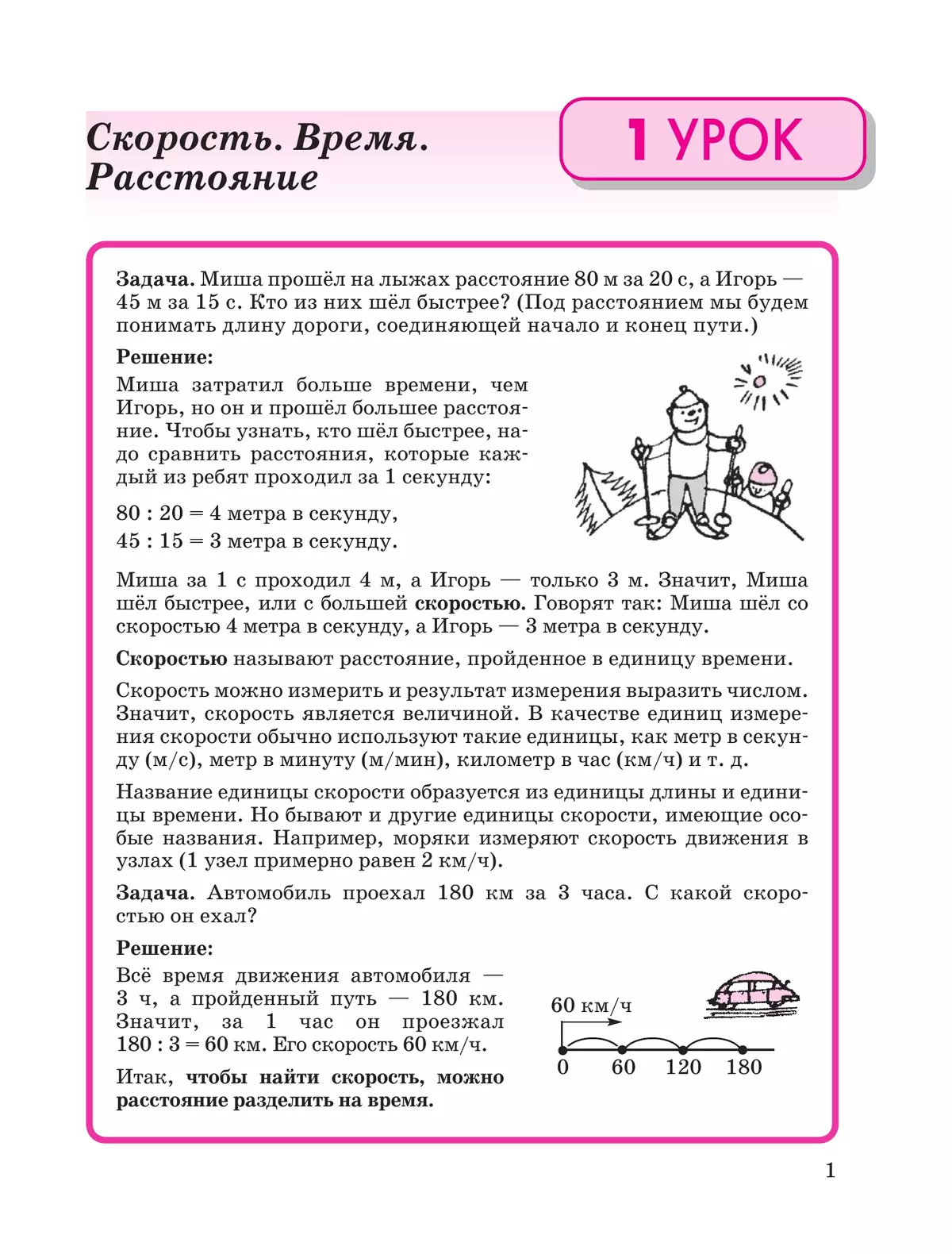 Математика. 3 класс. Учебное пособие - тетрадь.  В 3 частях. Часть 3 39