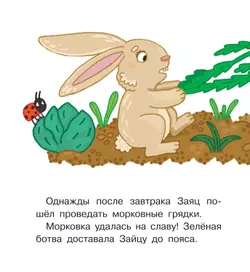 Мы теперь друзья! Книжка-картинка для первого чтения 12