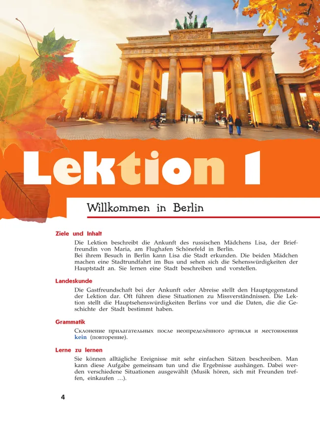 Немецкий язык. 9 класс. Учебник. Базовый и углублённый уровни 44