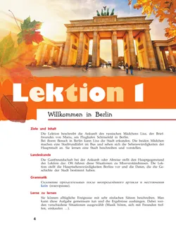 Немецкий язык. 9 класс. Учебник. Базовый и углублённый уровни 44