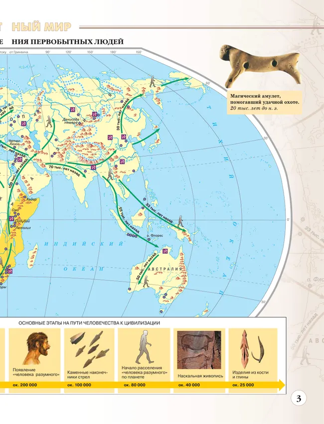 История древнего мира. Атлас. 5 класс. (Историко-культурный стандарт) 3