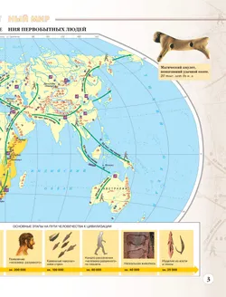 История древнего мира. Атлас. 5 класс. (Историко-культурный стандарт) 3