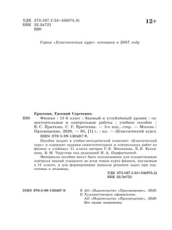 Физика. Самостоятельные и контрольные работы. 11 класс 8