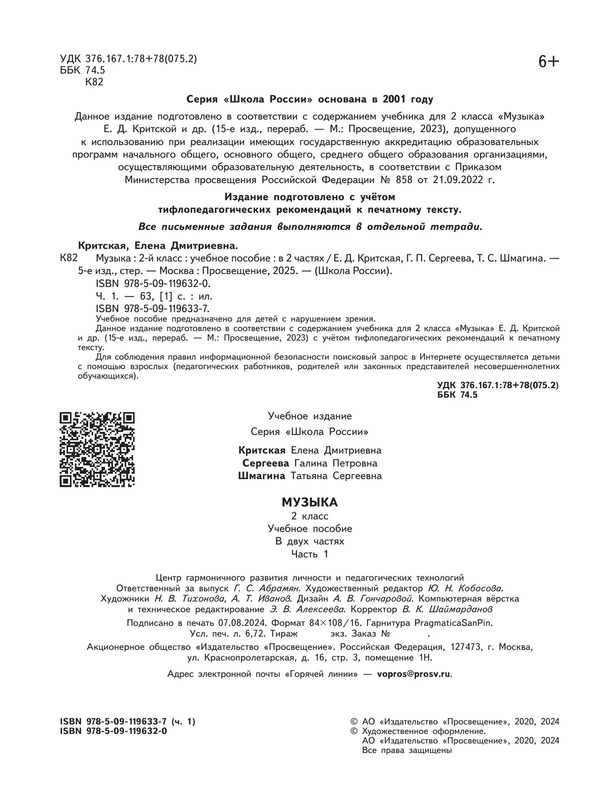 Музыка. 2 класс. В 2-х частях. Ч.1 (версия для слабовидящих) 35