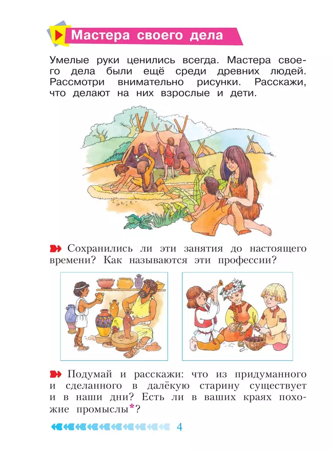 Технология. 1 класс. Учебное пособие. 10 Технология. 1 класс. Учебное пособие. 10