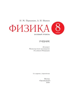 Физика. 8 класс. Базовый уровень. Учебник 17
