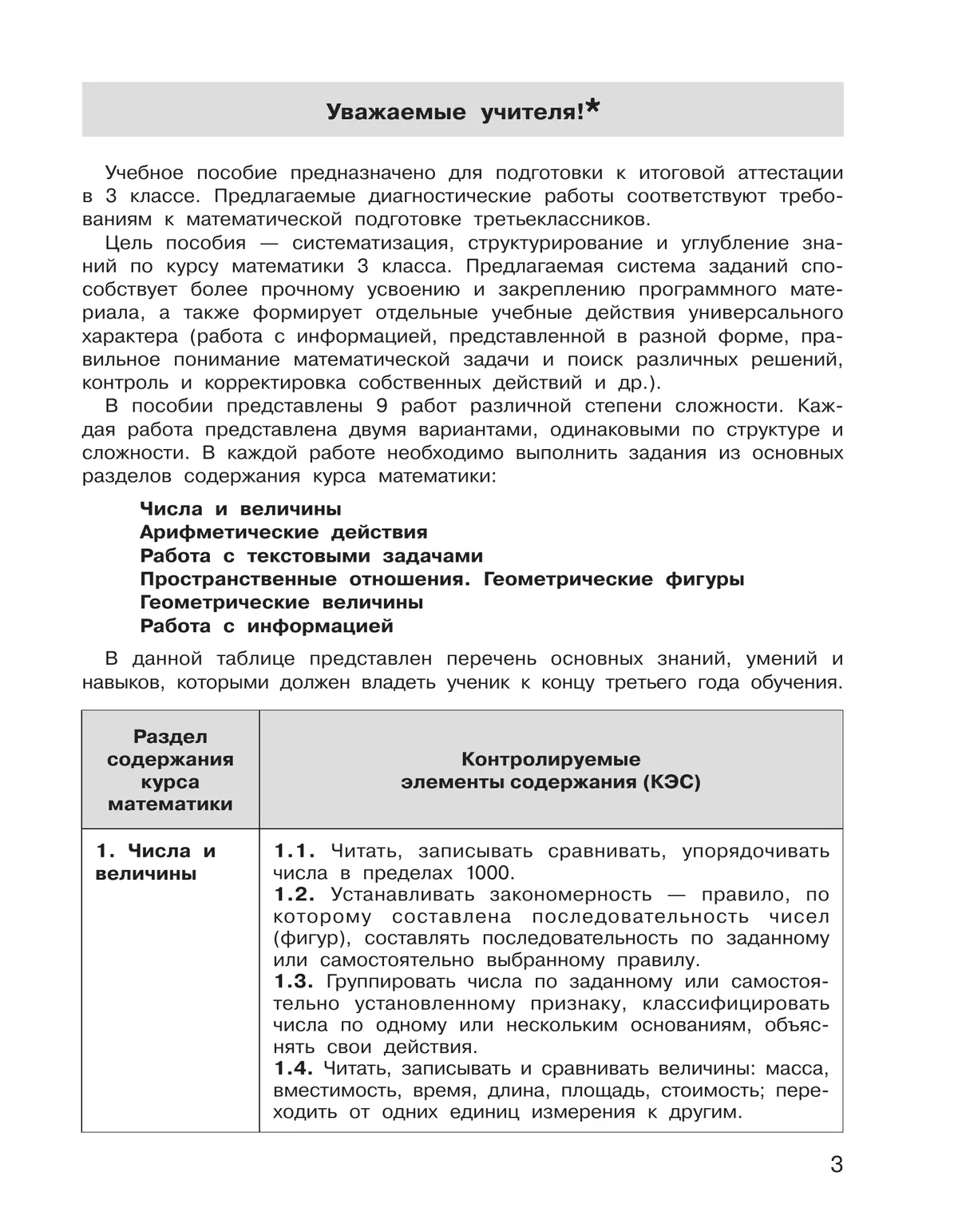 Подготовка к Всероссийской проверочной работе по математике. 3 класс 10