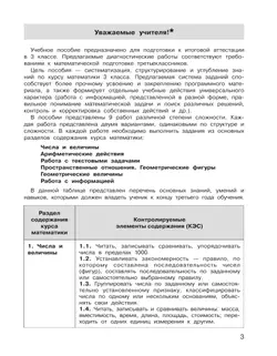 Подготовка к Всероссийской проверочной работе по математике. 3 класс 10