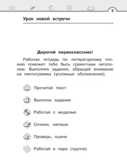 Матвеева Е.И. Литературное чтение. 1 класс. Рабочая тетрадь. В 2 частях. Ч. 2 13