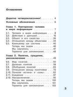 Информатика. 4 класс. Учебник. В 2 частях. Часть 1 13