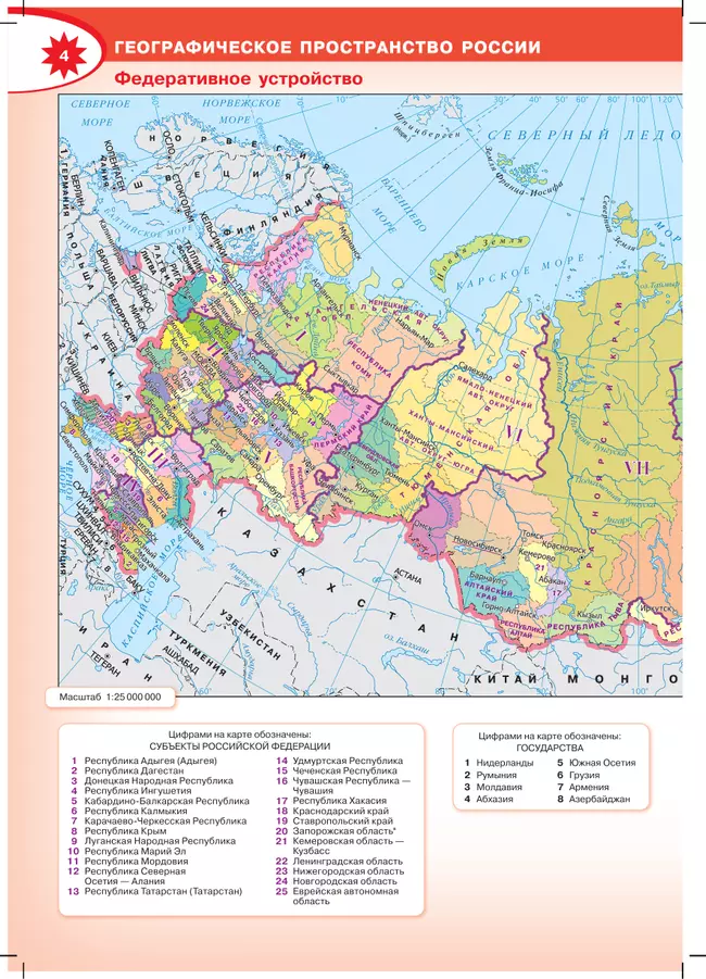 География. 8-9 классы. Атлас 34