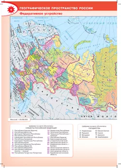 География. 8-9 классы. Атлас 34