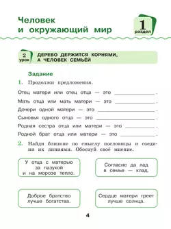 Окружающий мир. 2 класс. Рабочая тетрадь 9