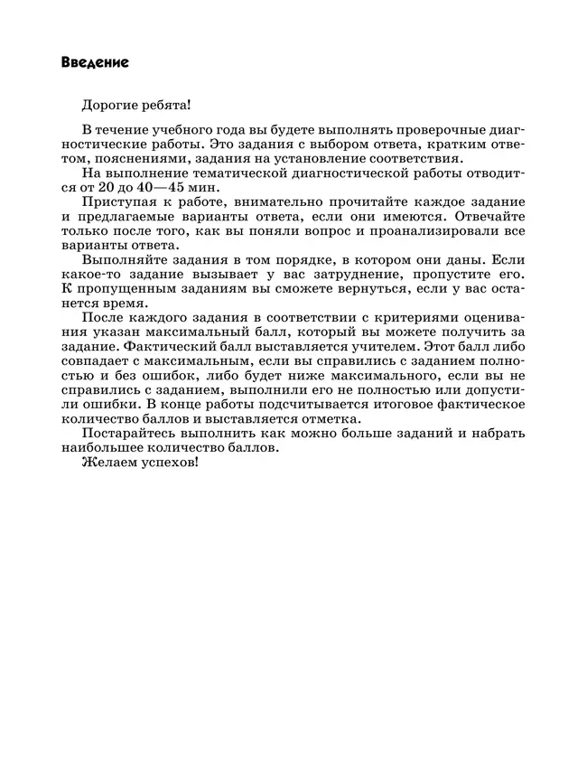 Физика. 8 класс. Диагностические работы 20 Физика. 8 класс. Диагностические работы 20
