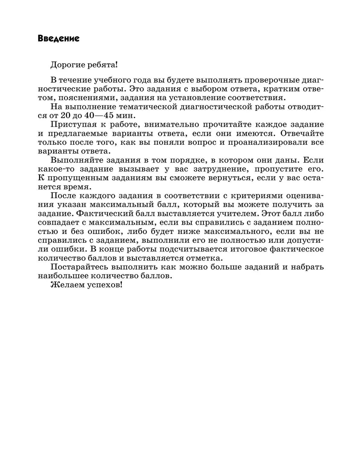 Физика. 8 класс. Диагностические работы 20