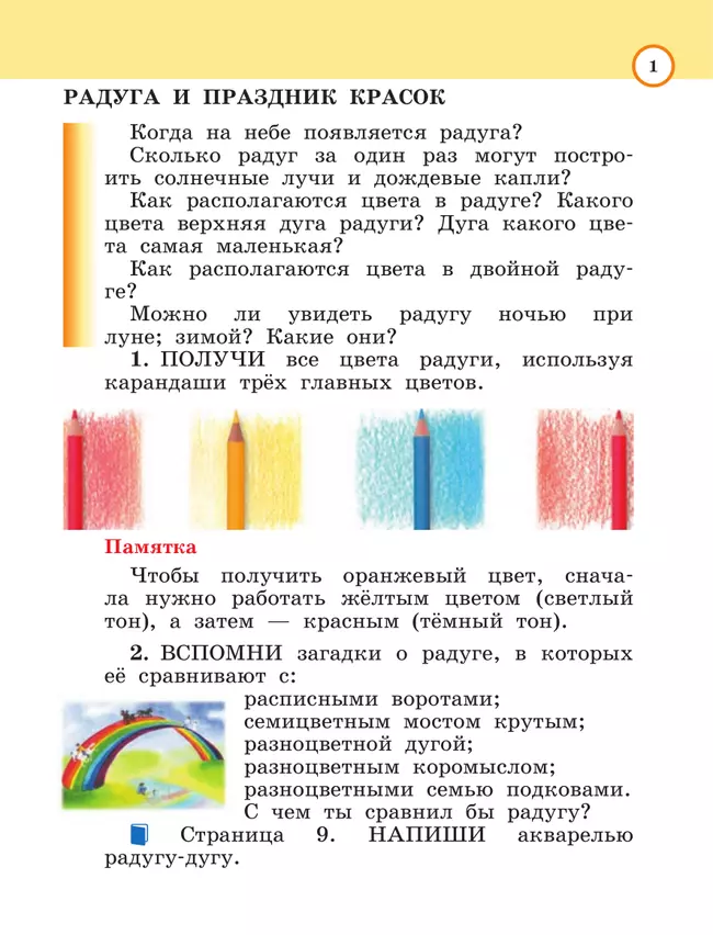 Изобразительное искусство. Рабочая тетрадь. 1 класс 34