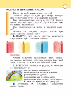 Изобразительное искусство. Рабочая тетрадь. 1 класс 34