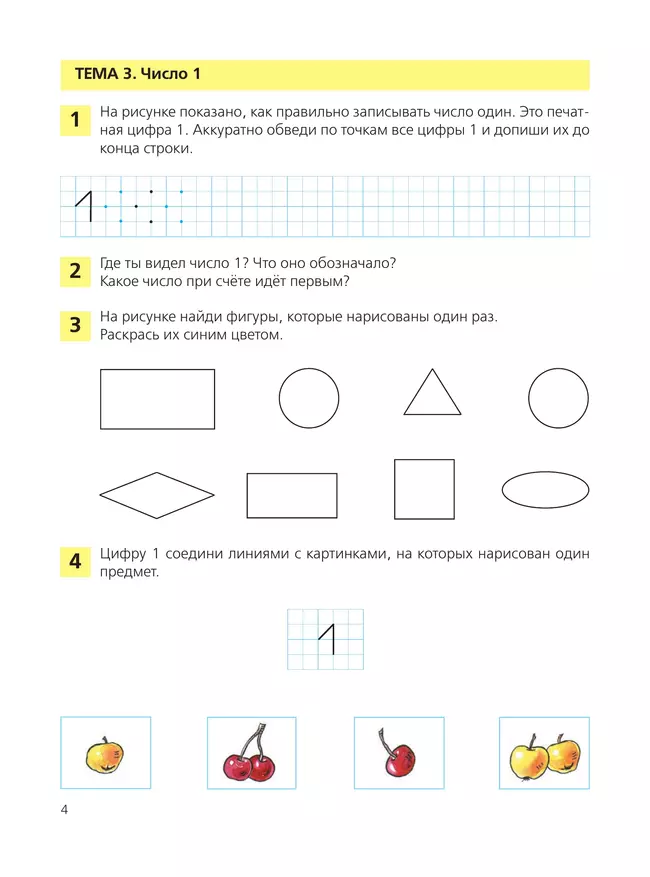 Занимательная математика. Рабочая тетрадь для детей 4-5 лет 24 Занимательная математика. Рабочая тетрадь для детей 4-5 лет 24
