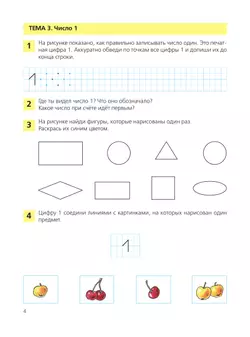 Занимательная математика. Рабочая тетрадь для детей 4-5 лет 24