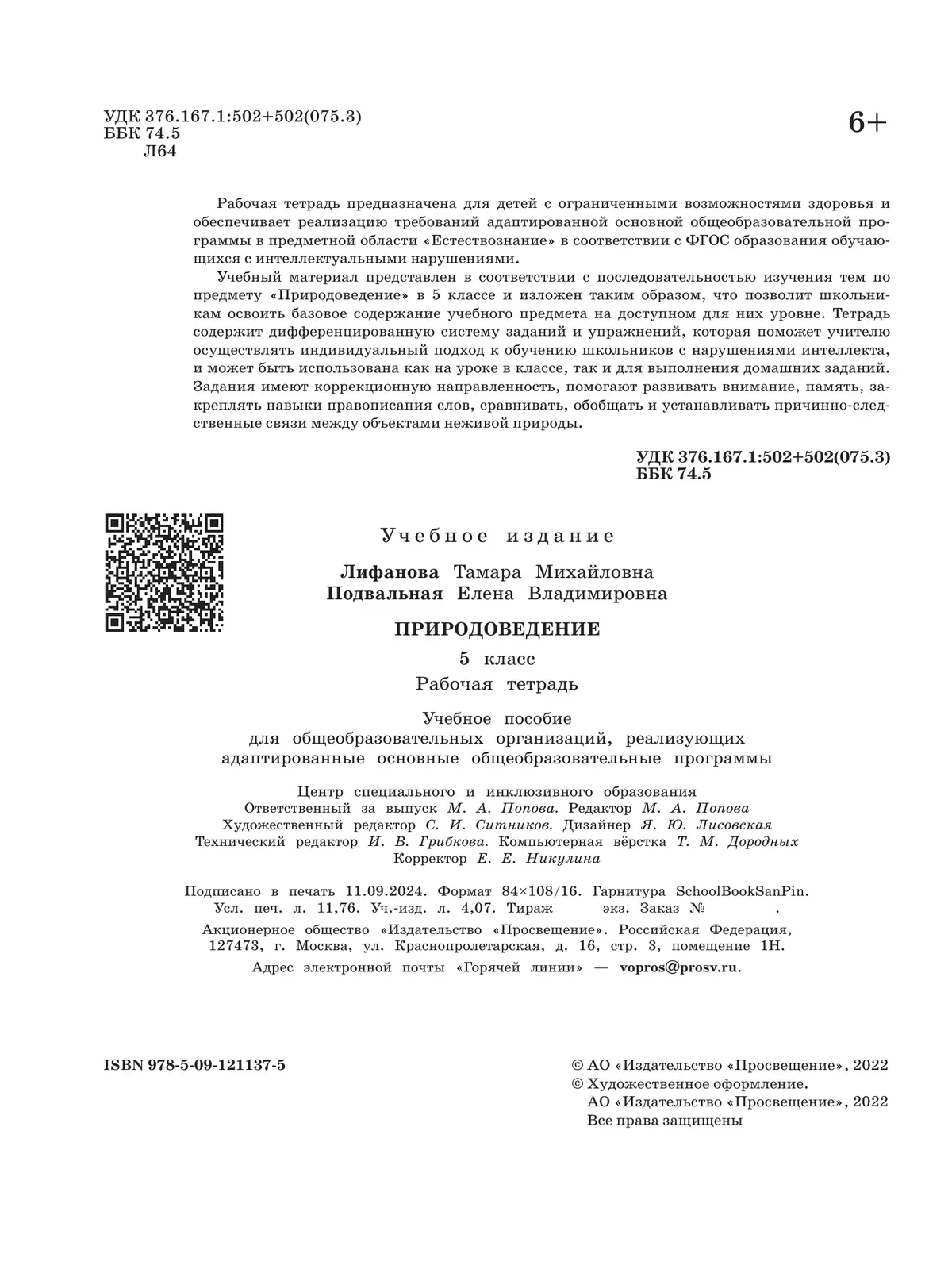 Природоведение. 5 класс. Рабочая тетрадь (для обучающихся с интеллектуальными нарушениями) 4