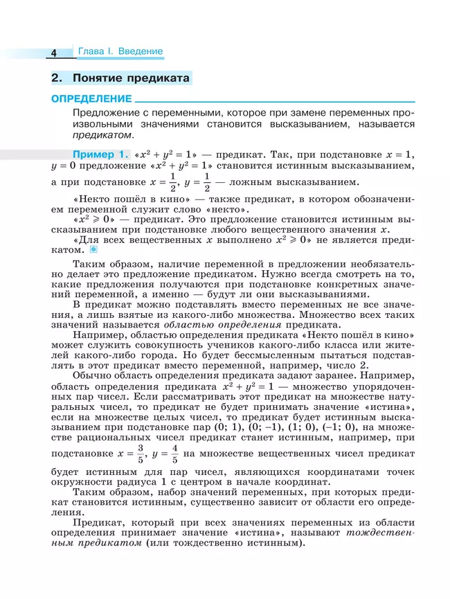 Математика. Алгебра и начала математического анализа. 10 класс. Углублённый уровень. Учебное пособие 21