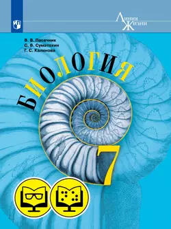 Биология. 7 класс (для обучающихся с нарушением зрения) 1