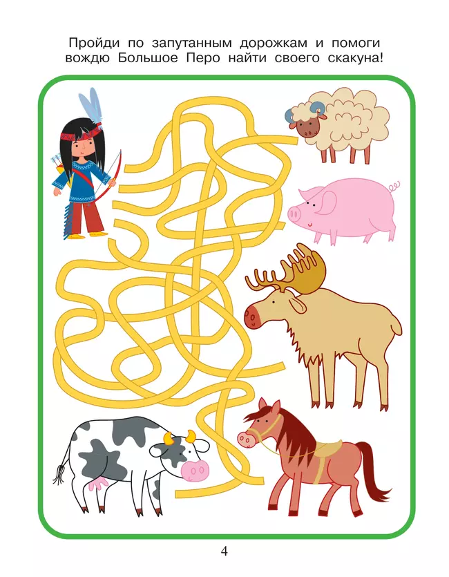 Приключения маленьких пальчиков в стране запутанных лабиринтов. Дорожки. Раскраски. Лабиринты. Тетрадь для творчества и развития мелкой моторики. 5-7 15