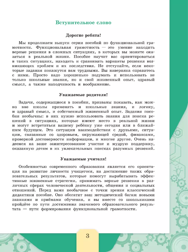 Читательская грамотность. Сборник эталонных заданий. Выпуск 2. Часть 2 18