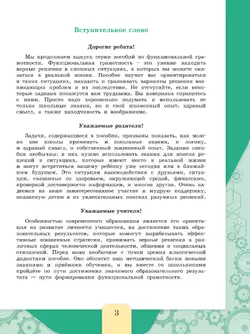 Читательская грамотность. Сборник эталонных заданий. Выпуск 2. Часть 2 18