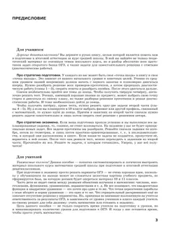 Математика. Твой курс подготовки к ОГЭ. Комплексная подготовка. Учебное пособие 12