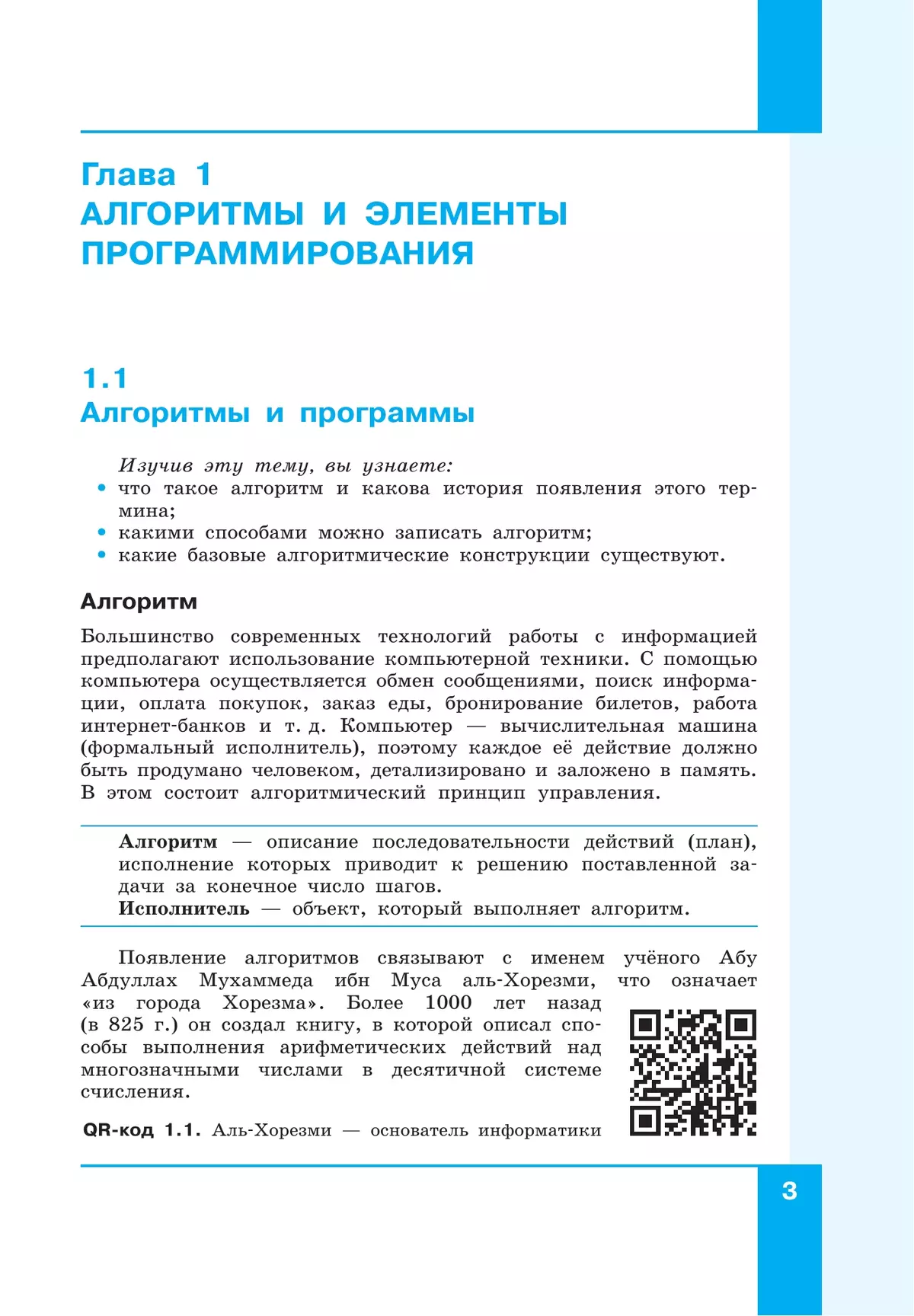 Информатика. Программирование и моделирование в цифровой среде. 10-11 классы. Учебное пособие. В 2 частях. Часть 2 5