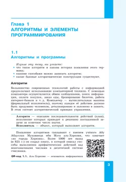 Информатика. Программирование и моделирование в цифровой среде. 10-11 классы. Учебное пособие. В 2 частях. Часть 2 5