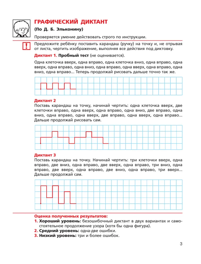 Готов ли Ваш ребенок к школе? Тесты 8 Готов ли Ваш ребенок к школе? Тесты 8