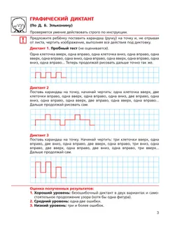 Готов ли Ваш ребенок к школе? Тесты 8