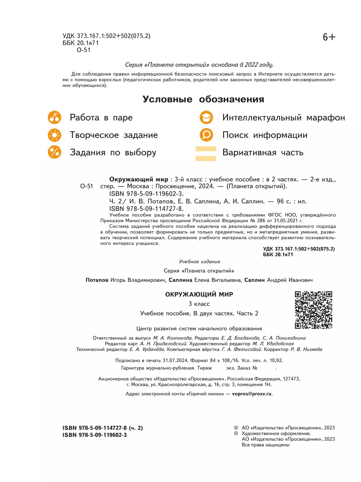 Окружающий мир. 3 класс. Учебное пособие. В 2-х частях. Часть 2 45