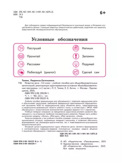 Развитие речи. 3 класс. Учебное пособие. В 2 частях. Часть 1 (для обучающихся с тяжёлыми нарушениями речи) 12