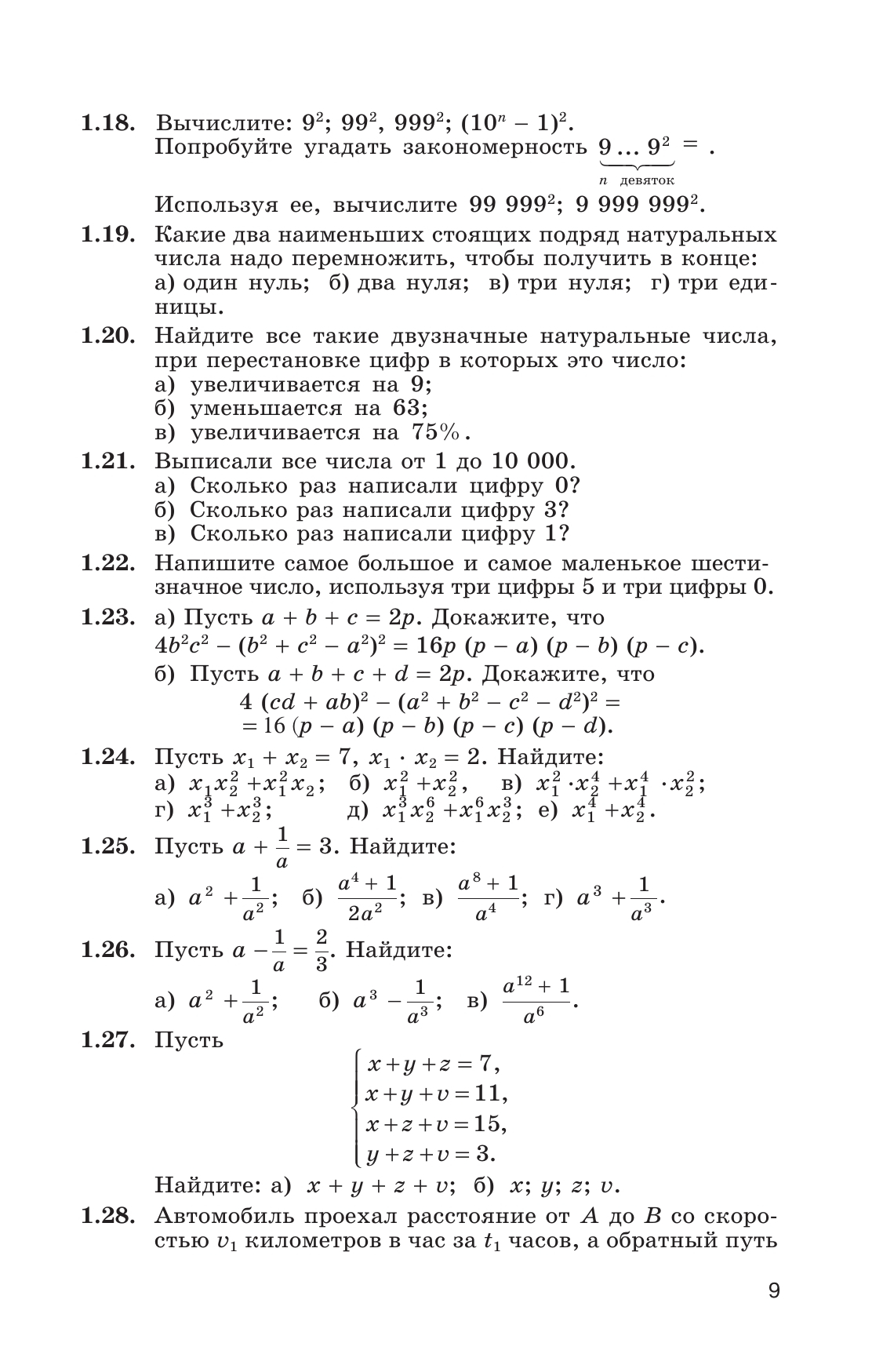 Сборник задач по алгебре. 8-9 классы. 4