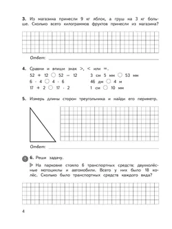 Математика: Предварительный контроль, текущий контроль, итоговый контроль. 3 класс 15