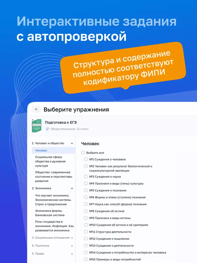 Обществознание. Цифровой тренажёр «Подготовка к ЕГЭ» 27
