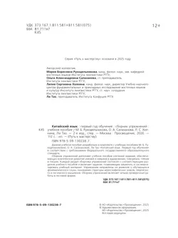 Китайский язык. Сборник упражнений. Первый год обучения 10