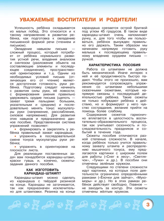 Готовим руку к письму. Пособие для детей 4-8 лет 6 Готовим руку к письму. Пособие для детей 4-8 лет 6