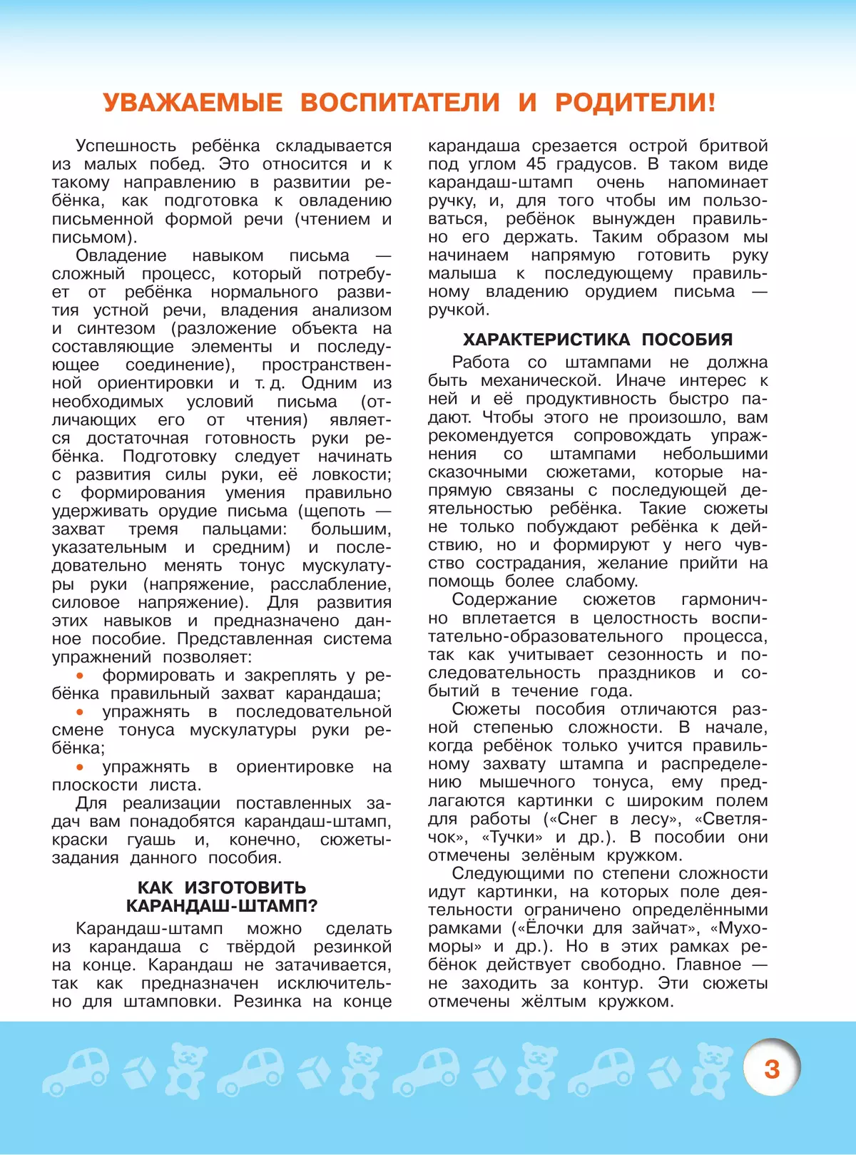 Готовим руку к письму. Пособие для детей 4-8 лет 6