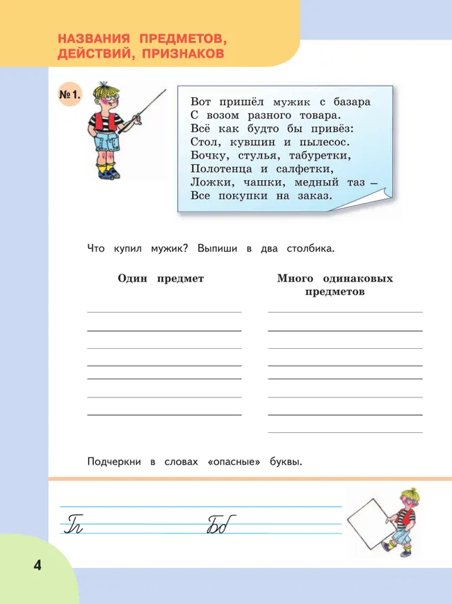 Читай, думай, пиши. 4 класс. Рабочая тетрадь. В 2 ч. Часть 2 (для обучающихся с интеллектуальными нарушениями) 4