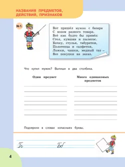 Читай, думай, пиши. 4 класс. Рабочая тетрадь. В 2 ч. Часть 2 (для обучающихся с интеллектуальными нарушениями) 4