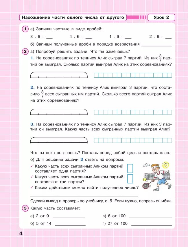 Математика. 4 класс. Рабочая тетрадь. В 3 частях. Часть 2 3 Математика. 4 класс. Рабочая тетрадь. В 3 частях. Часть 2 3