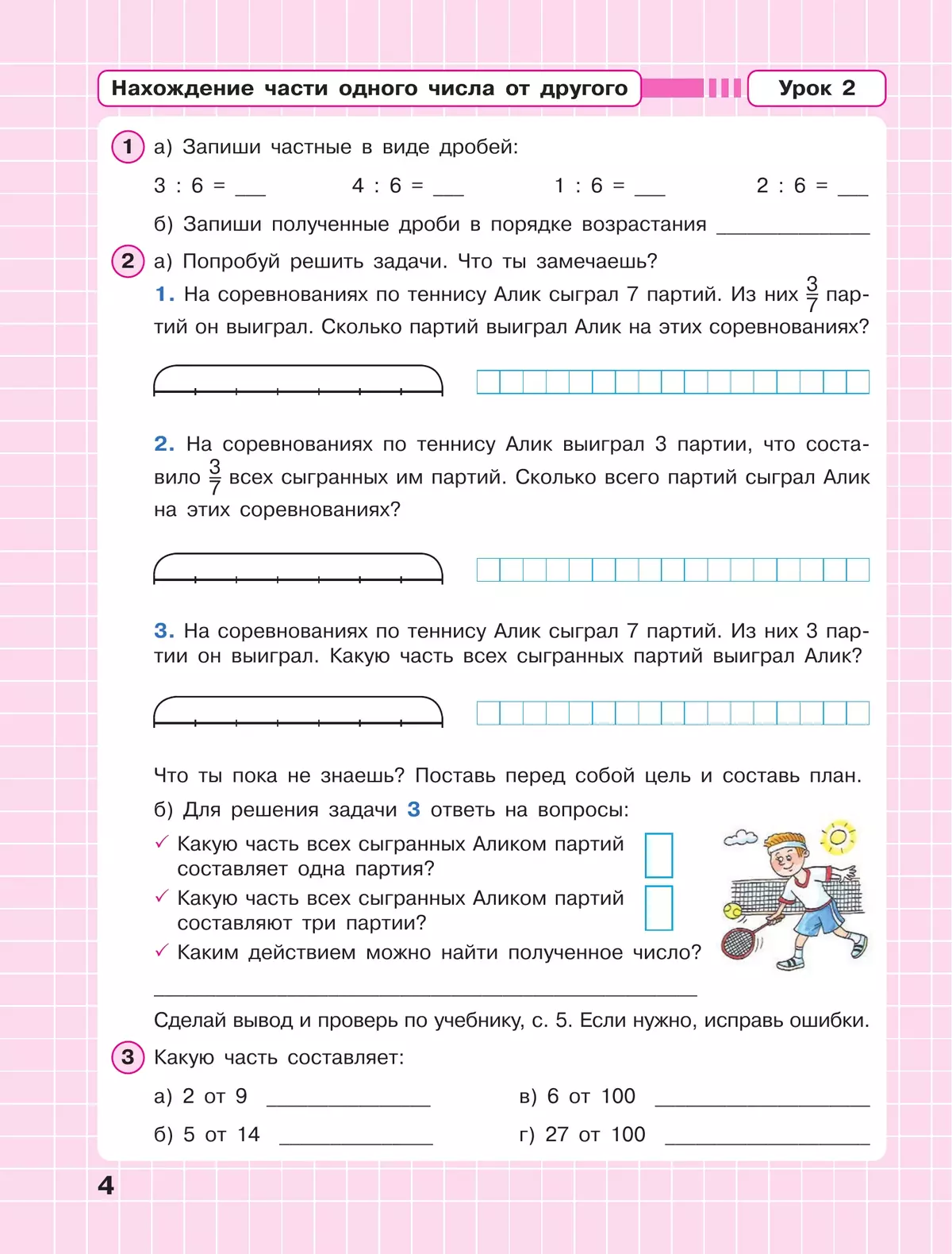 Математика. 4 класс. Рабочая тетрадь. В 3 частях. Часть 2 3 Математика. 4 класс. Рабочая тетрадь. В 3 частях. Часть 2 3