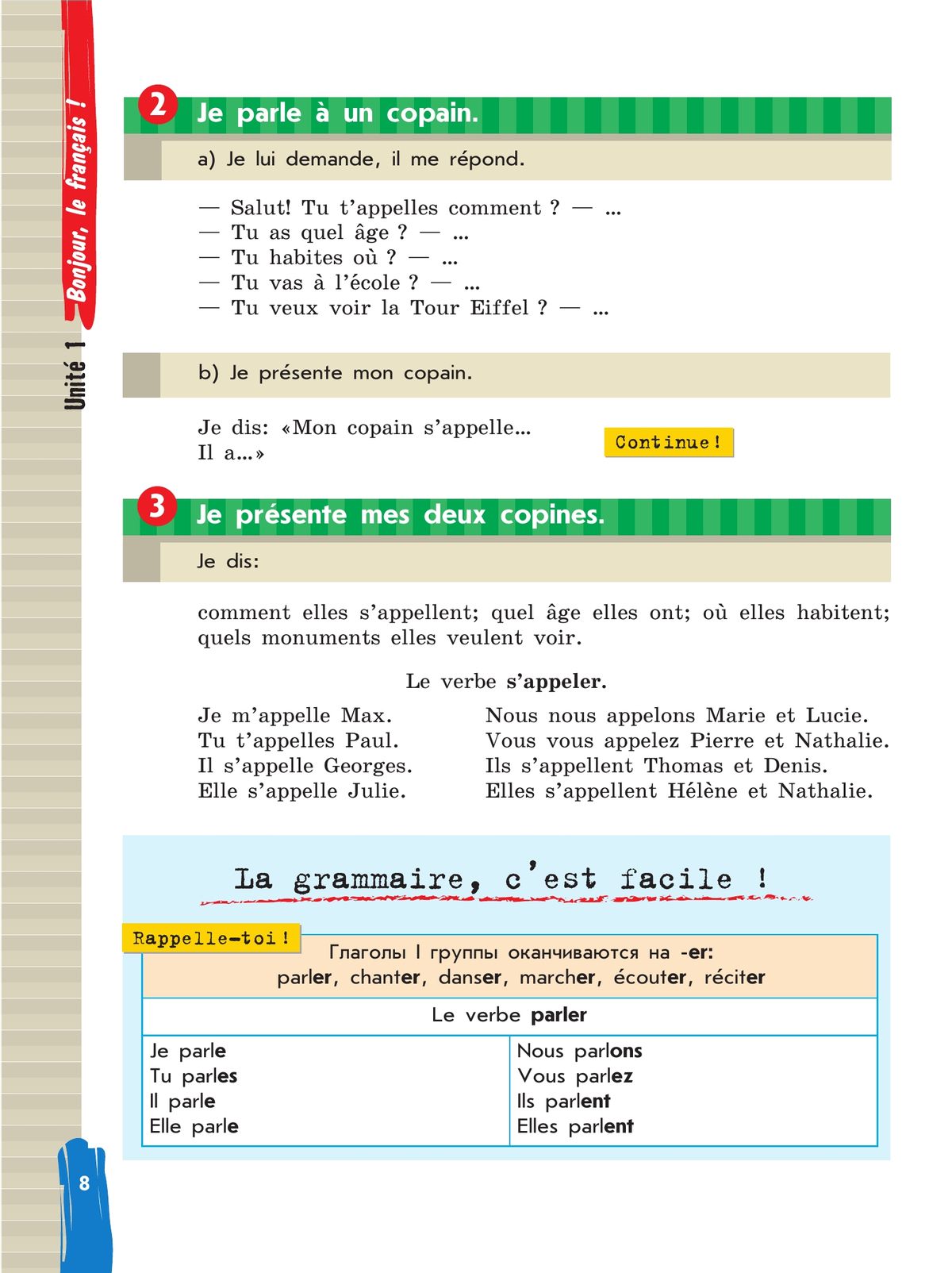 Французский язык. 5 класс. Учебник. В 2 ч. Часть 1 9