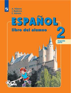 Испанский язык. 2 класс. Электронная форма учебника. В 2 ч. Часть 2 1