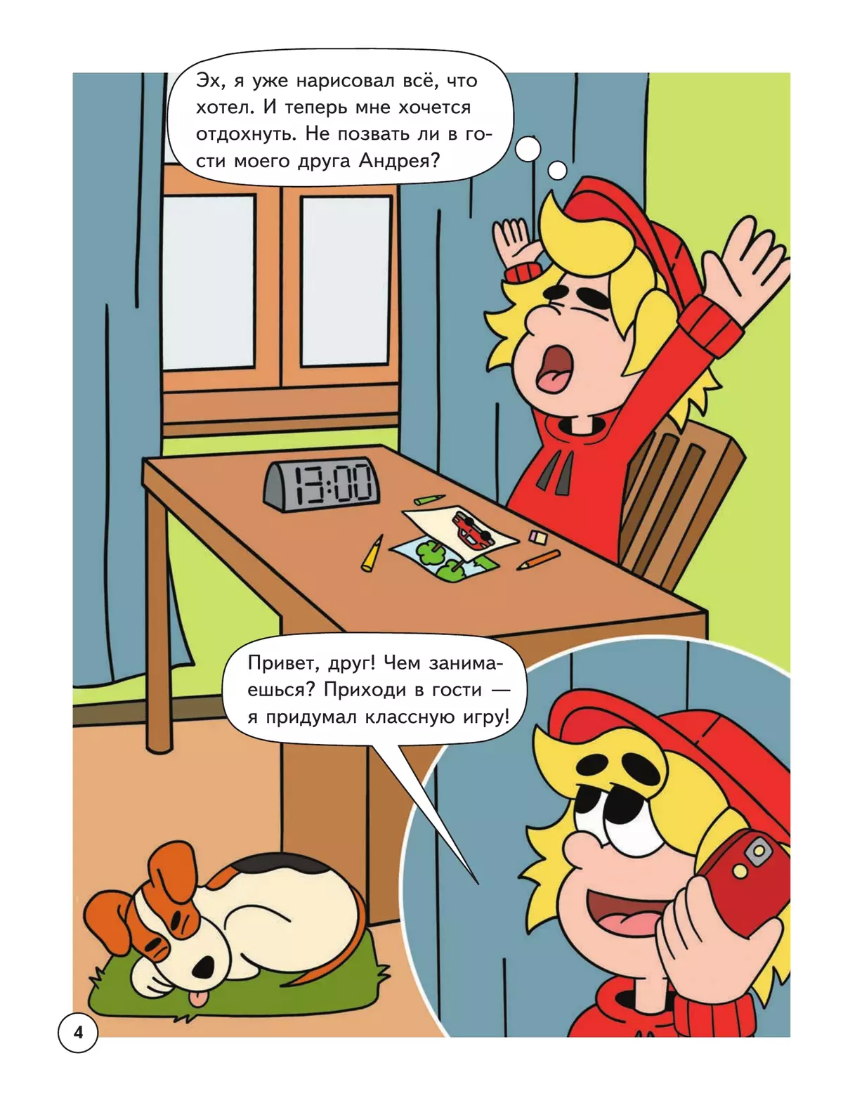 Митя Шлюпкин в доме слышащих стен 18