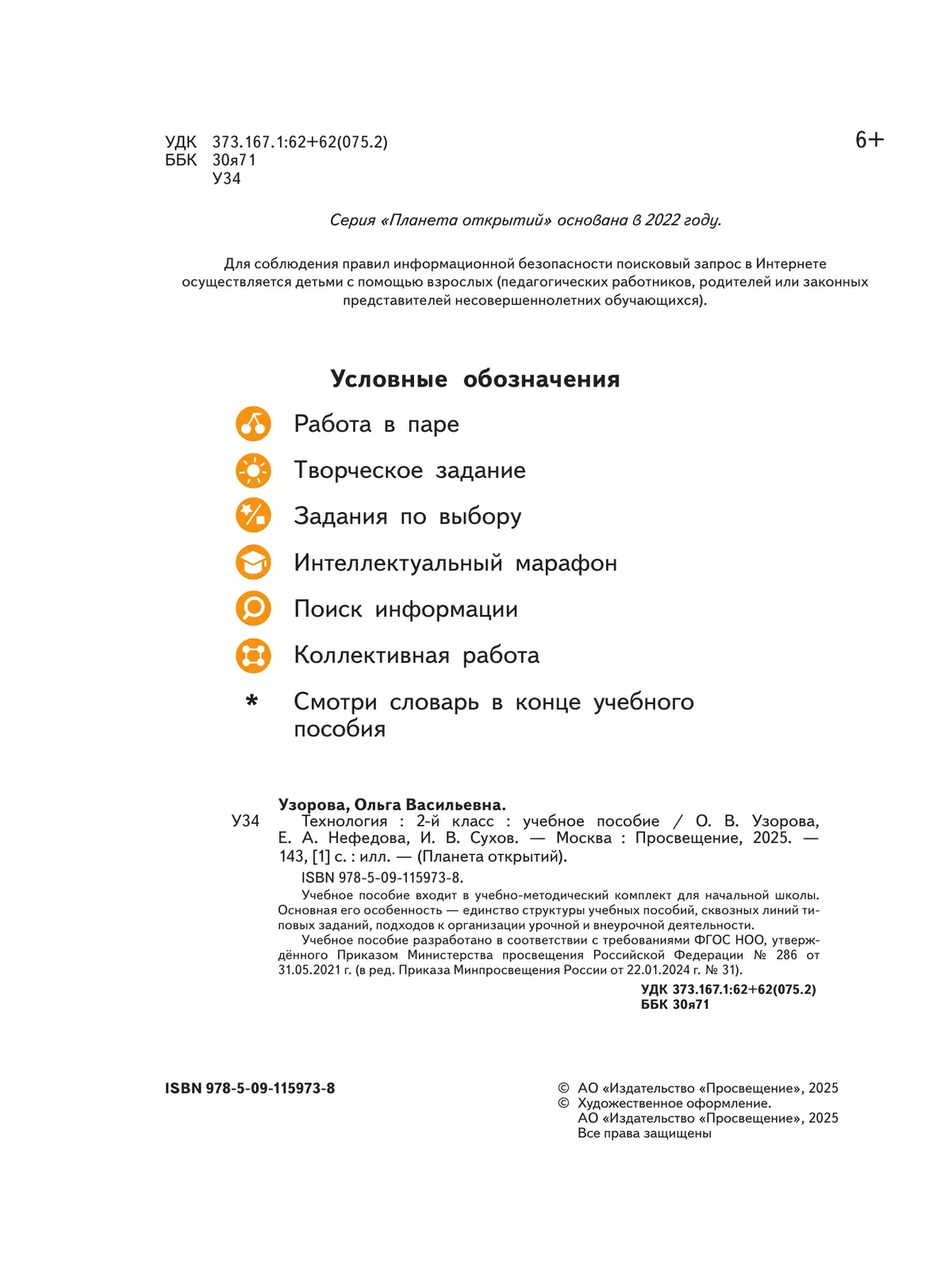 Технология. 2 класс. Учебное пособие 29
